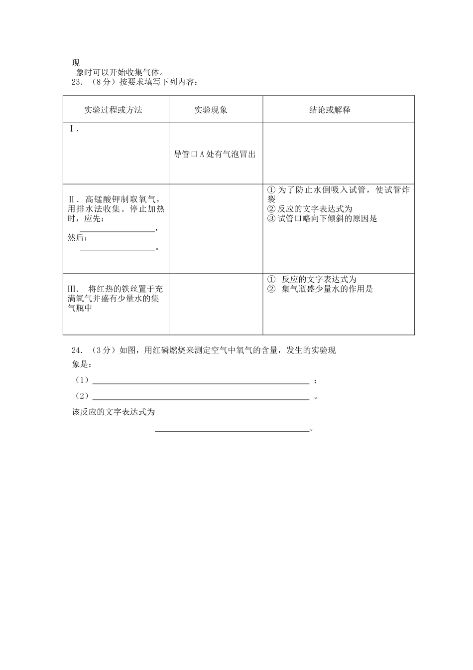 宁夏青铜峡市甘城子2011九级化学上学期期中考试 _第3页