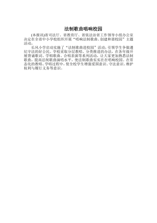 法制歌曲唱响校园
