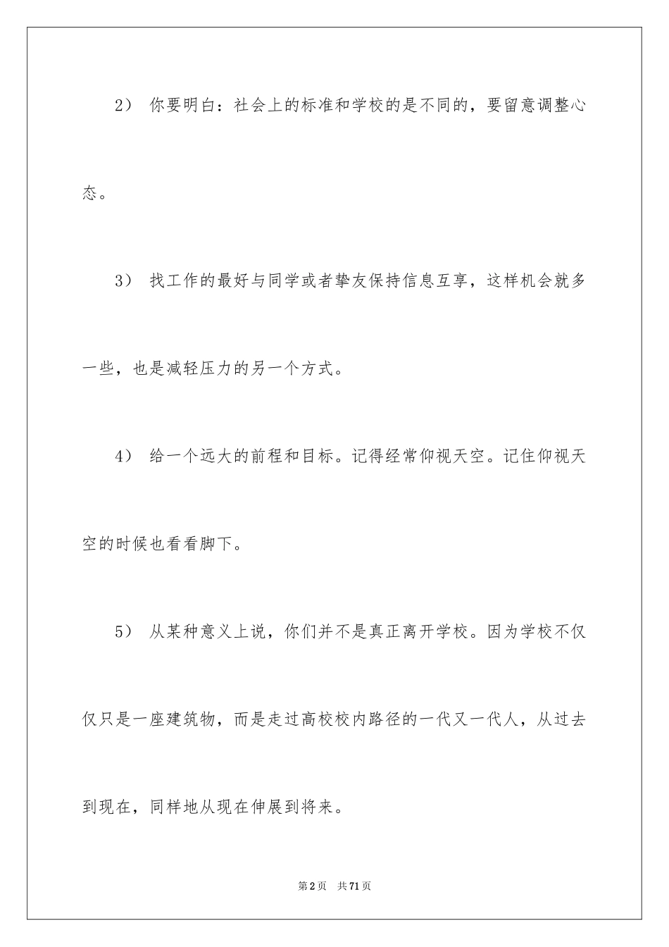 2024大学老师给学生的毕业赠言_1_第2页