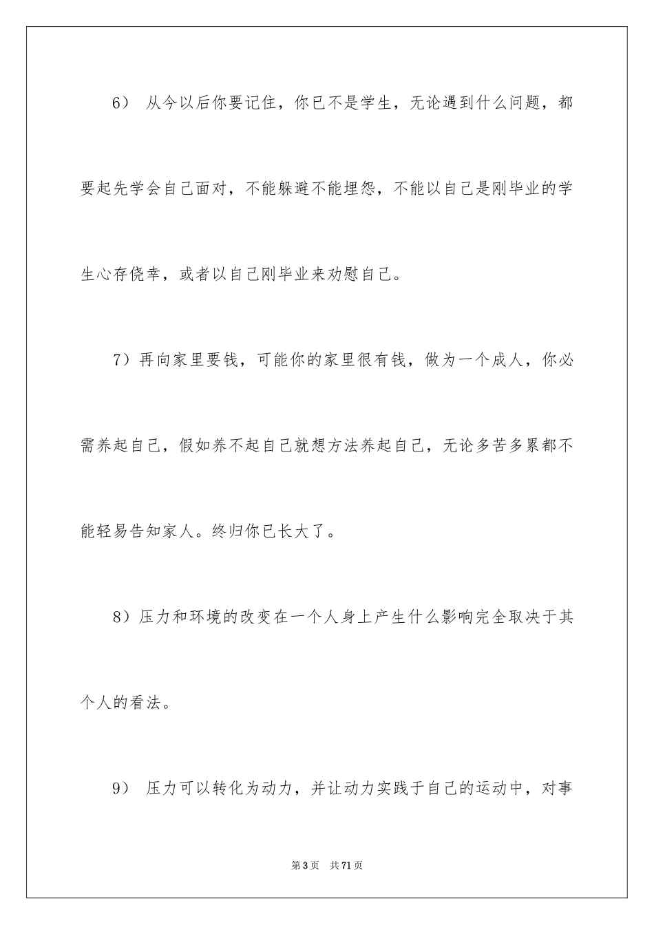2024大学老师给学生的毕业赠言_1_第3页