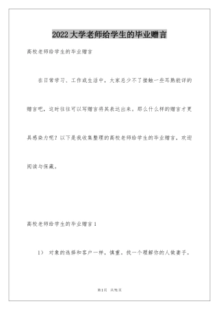 2024大学老师给学生的毕业赠言_1