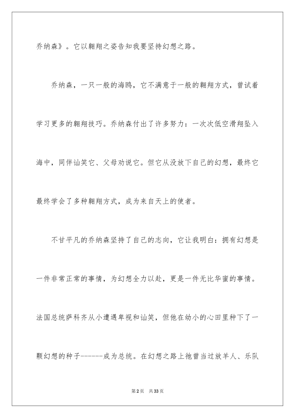 2024《海鸥乔纳森》读后感_2_第2页