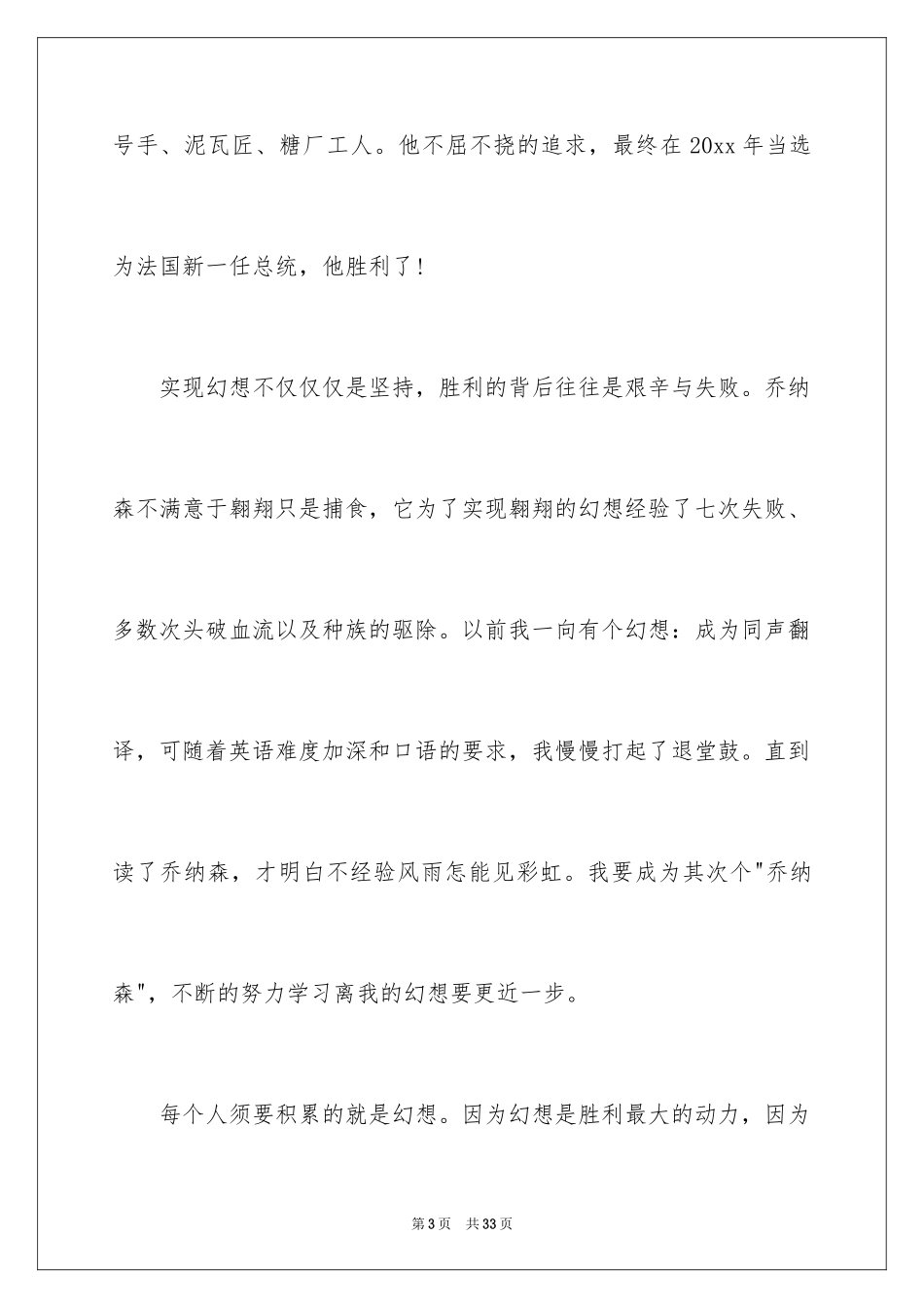 2024《海鸥乔纳森》读后感_2_第3页