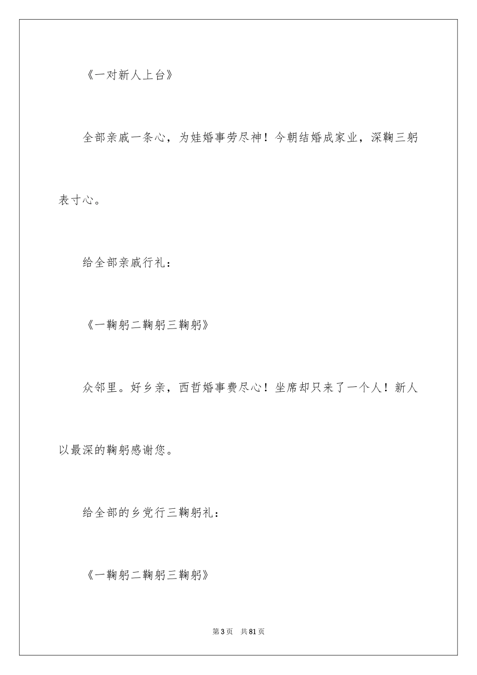 2024婚礼答谢宴主持词_18_第3页