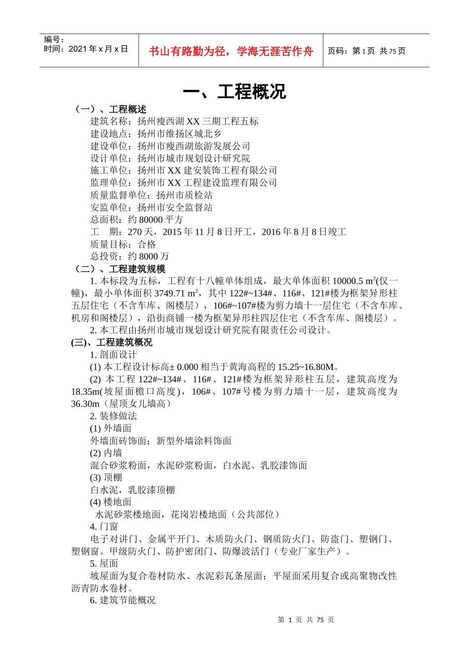 工程五标监理规划培训资料_第1页