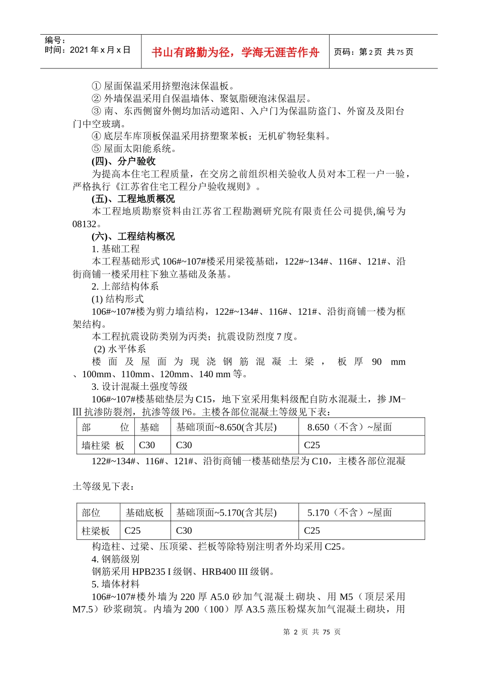 工程五标监理规划培训资料_第2页