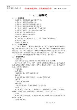 工程五标监理规划培训资料