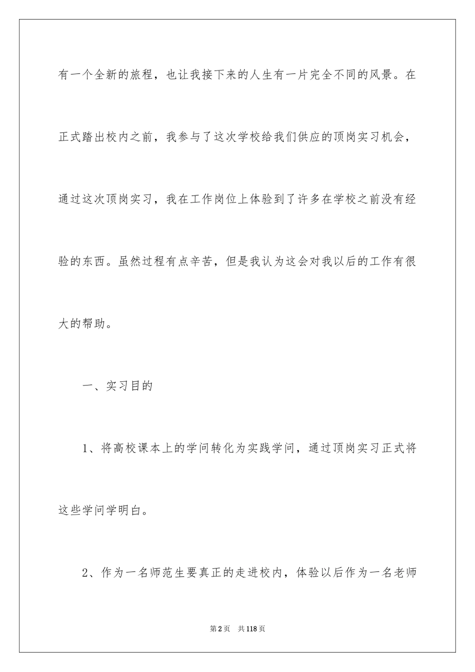 2024大学生顶岗实习报告_24_第2页