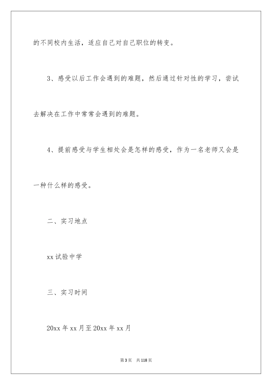 2024大学生顶岗实习报告_24_第3页