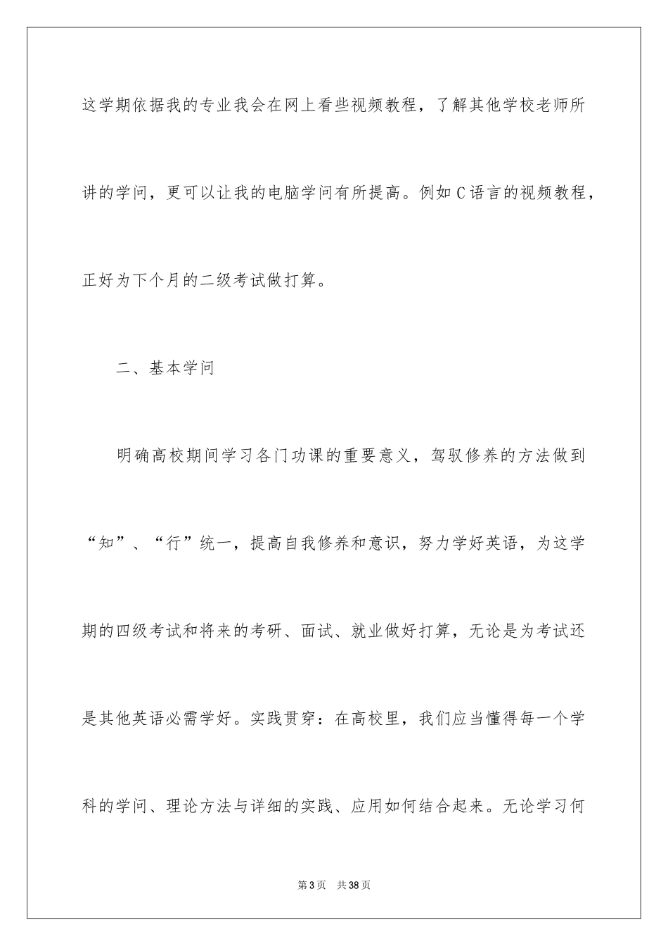 2024大二学习计划_4_第3页