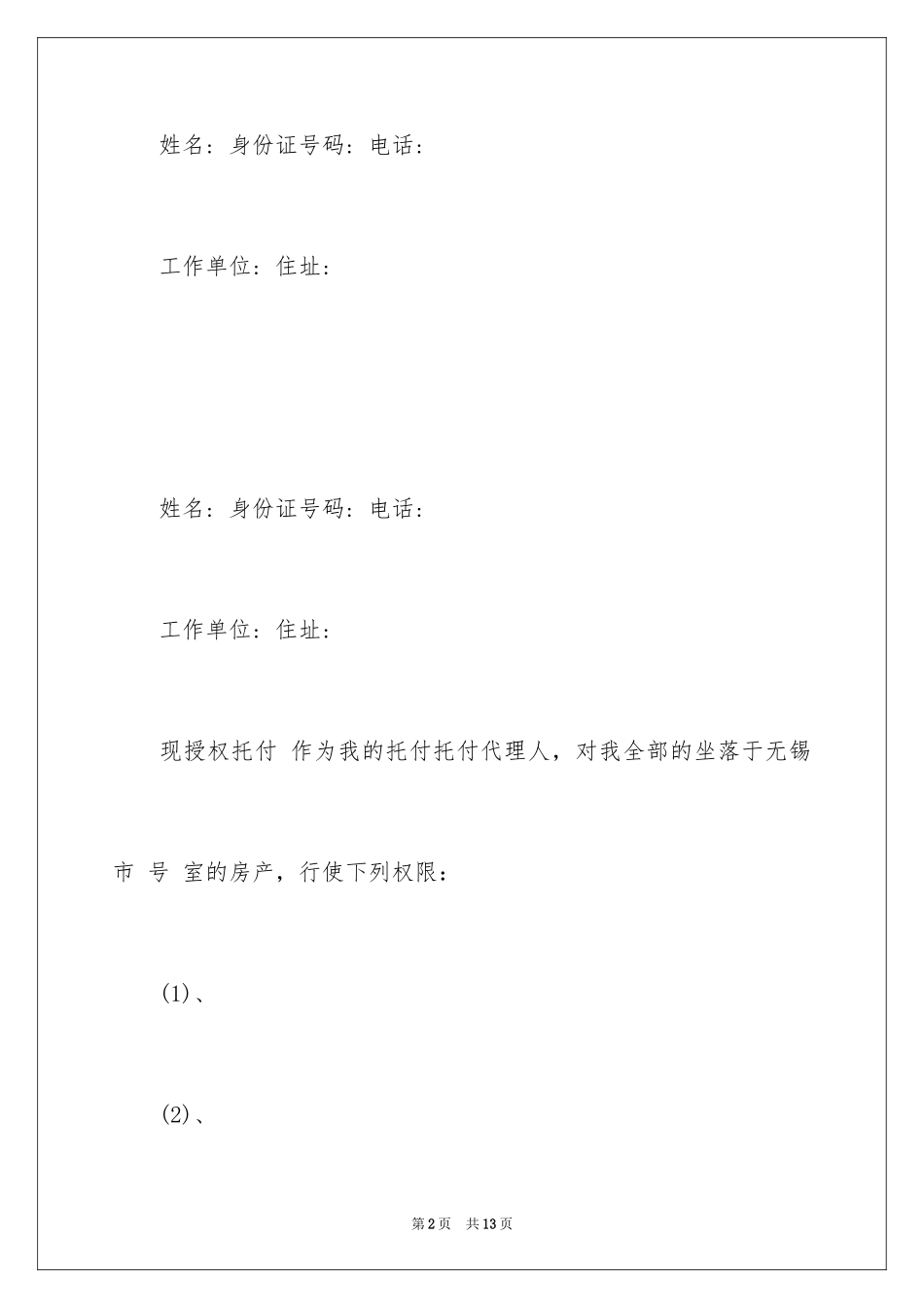 2024公证委托书_58_第2页