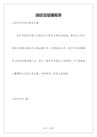 2024公证委托书_58