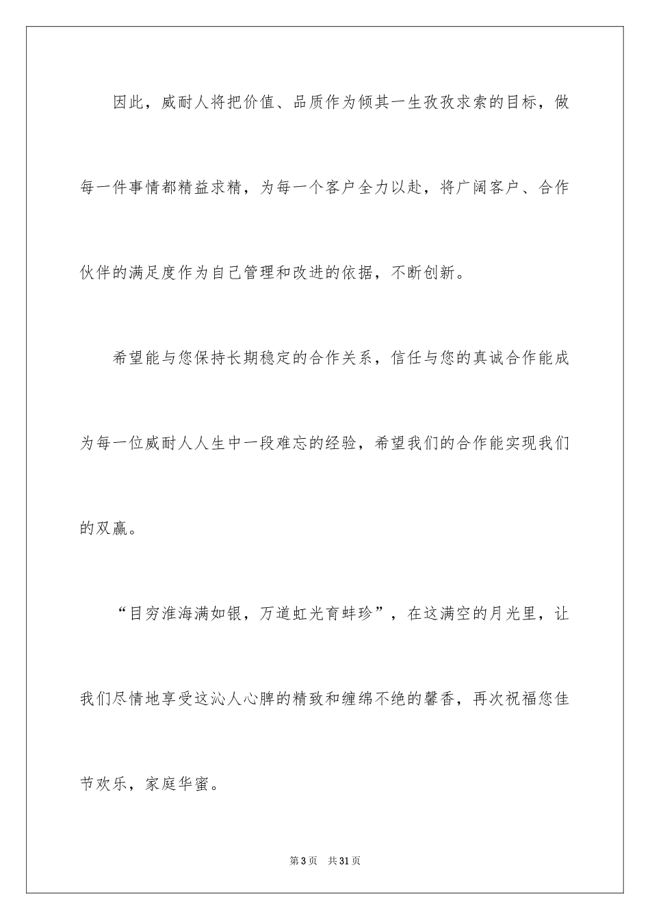 2024中秋慰问信_137_第3页