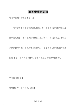 2024中秋慰问信_137