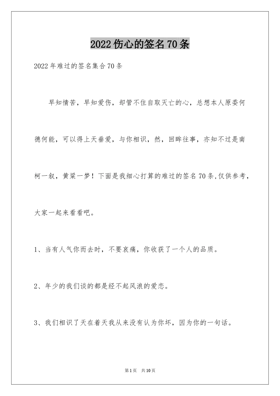 2024伤心的签名70条_2_第1页