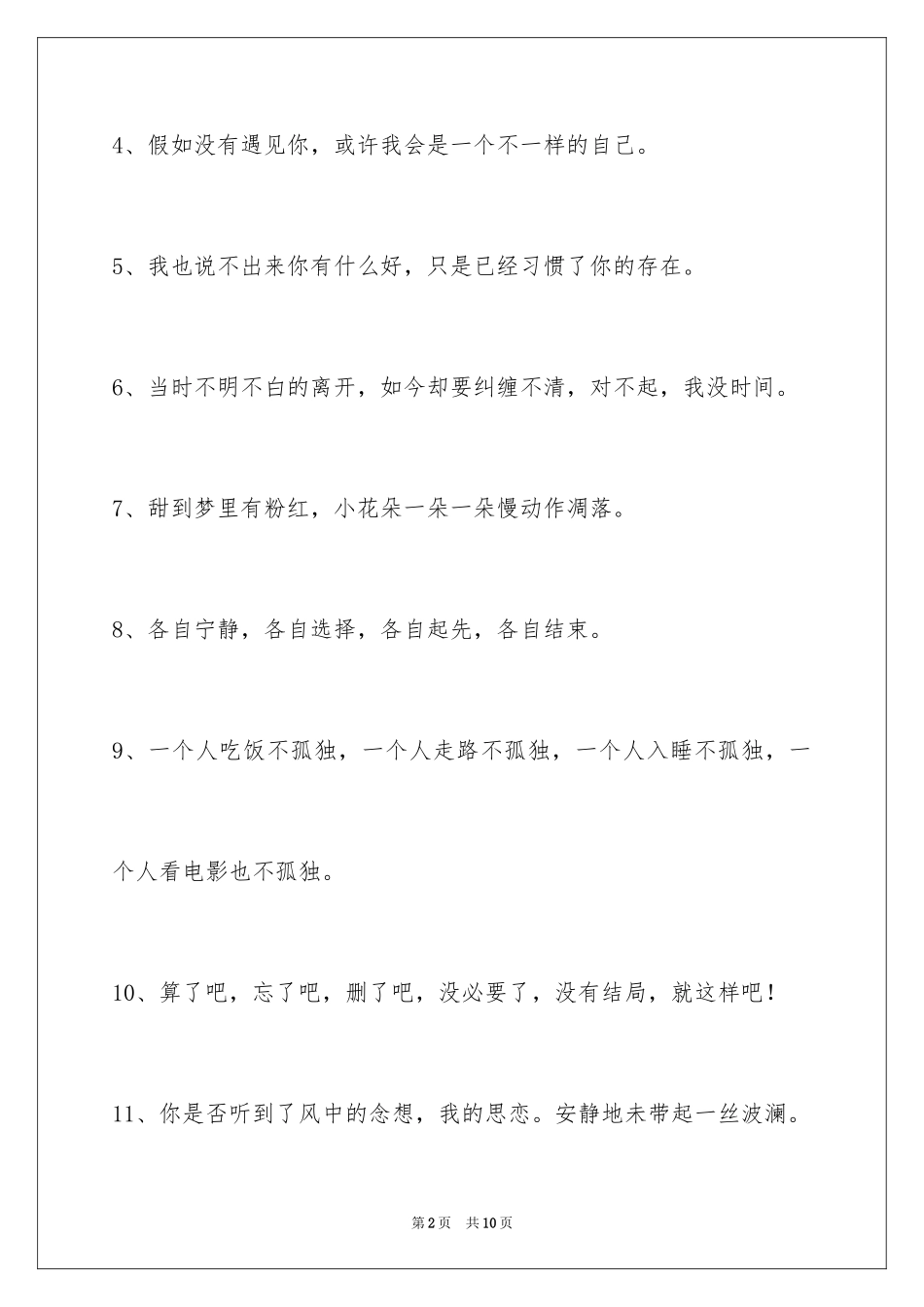 2024伤心的签名70条_2_第2页