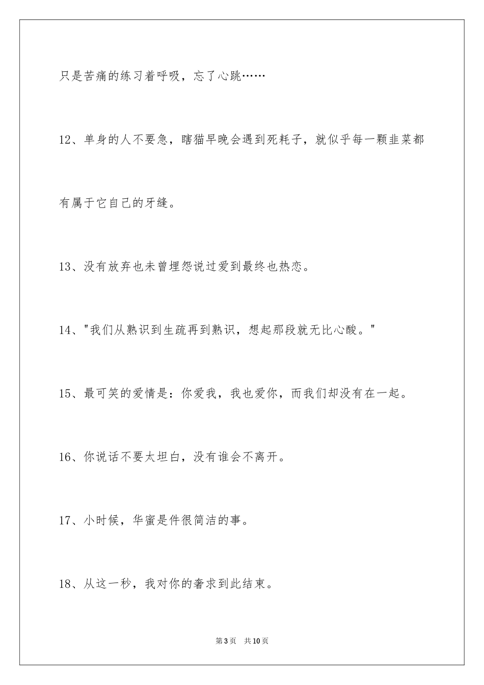 2024伤心的签名70条_2_第3页