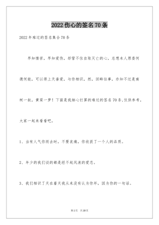 2024伤心的签名70条_2