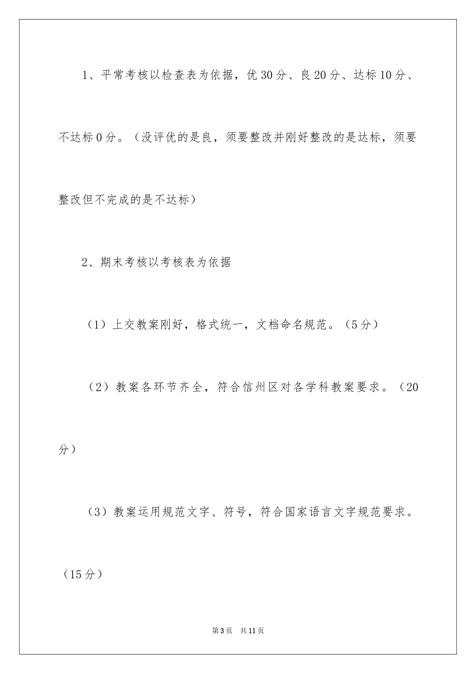 2024学校教育教学考核制度_第3页