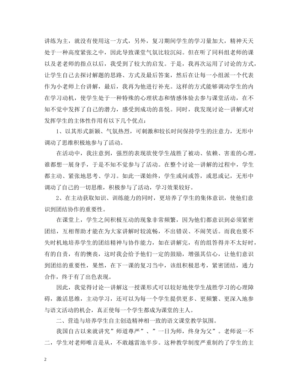 关于教育教学的心得体会3篇 (000002)_第2页