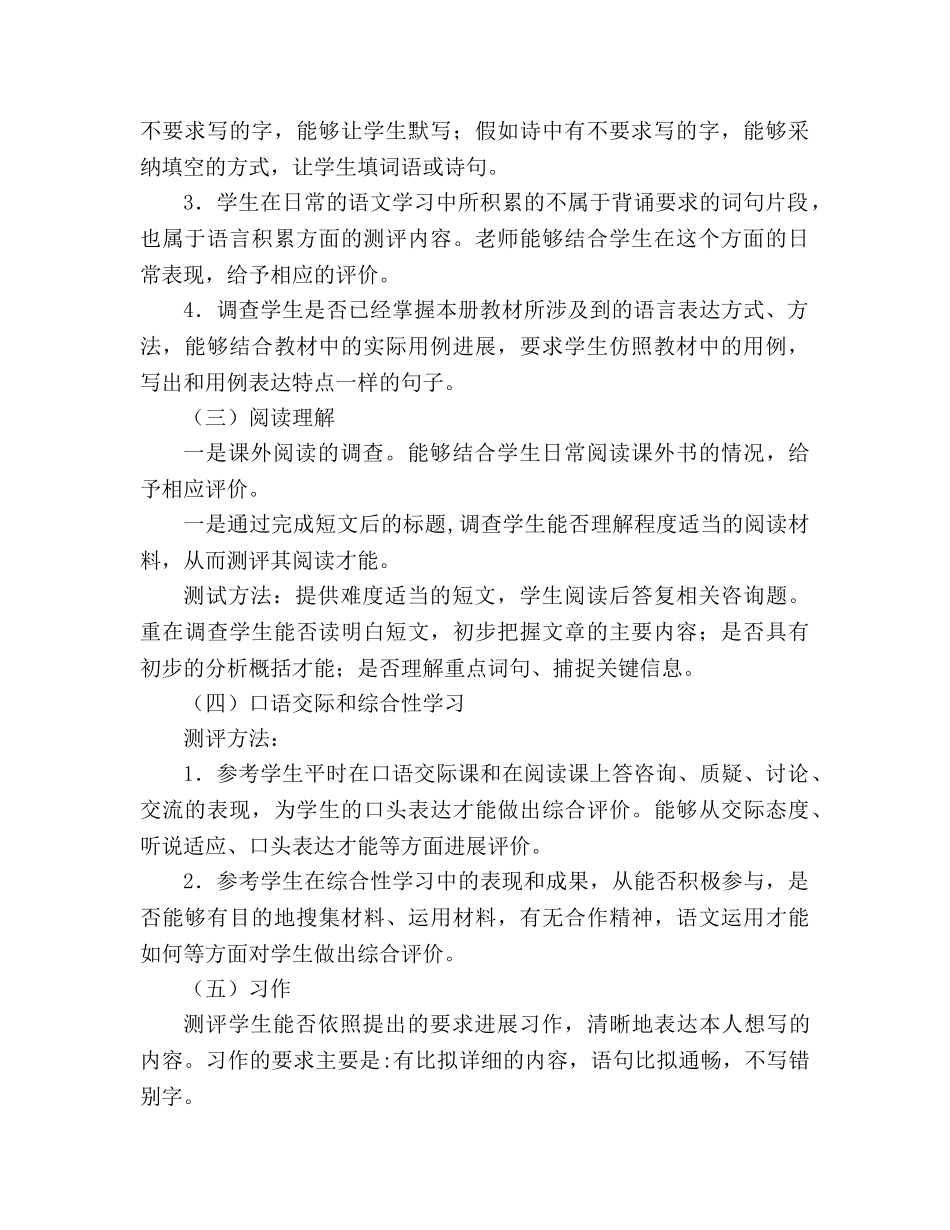 教案义务教育课程标准实验教科书（人教版）语文四年级下册期末测评意见 _第2页
