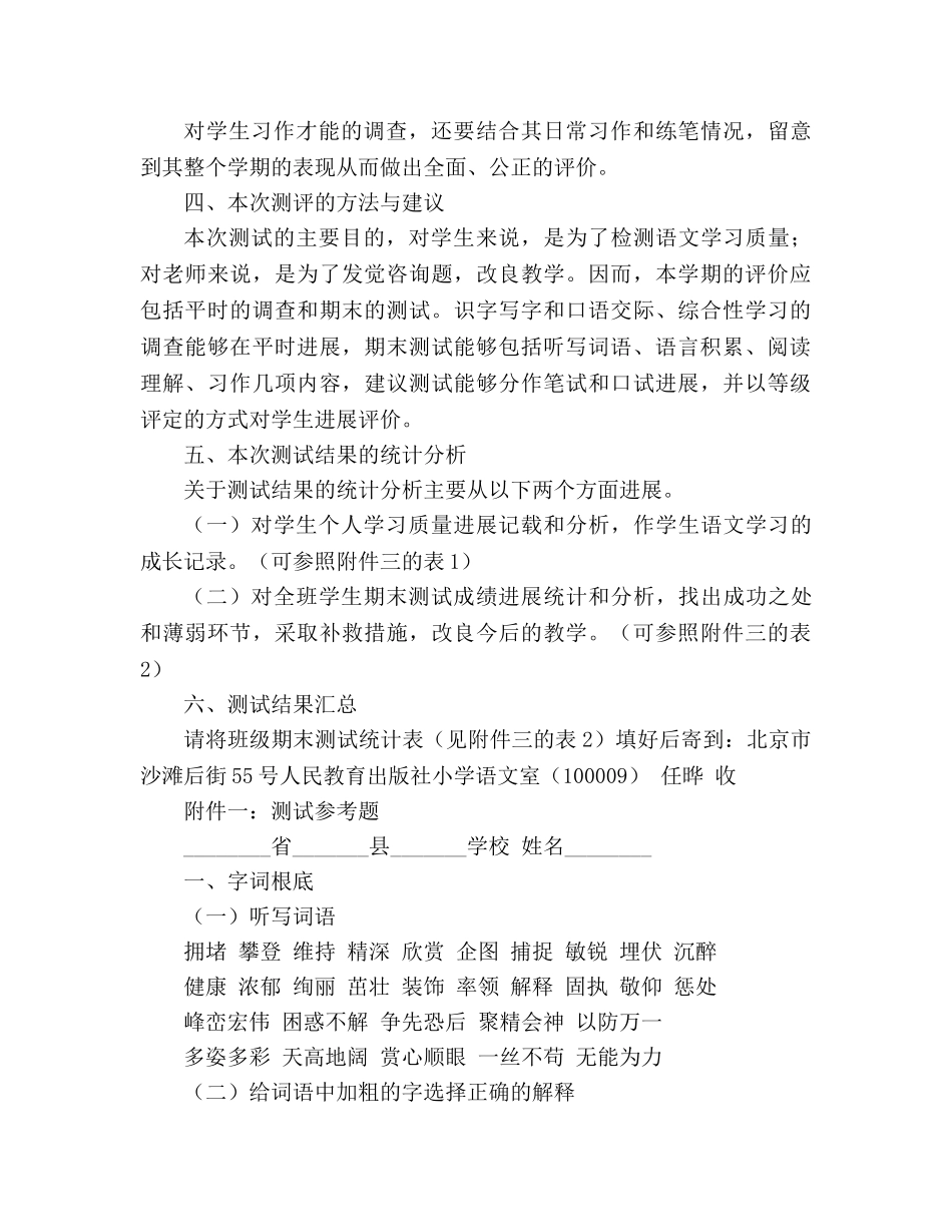 教案义务教育课程标准实验教科书（人教版）语文四年级下册期末测评意见 _第3页
