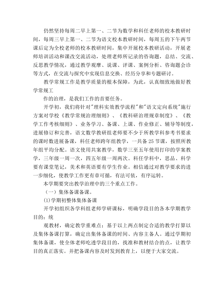 教导处第二学期工作参考计划范文 _第3页