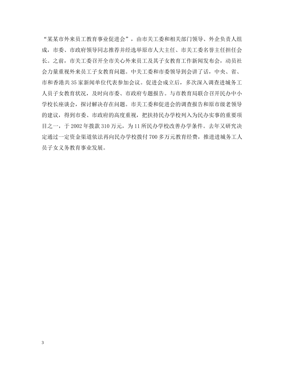 某某市关工委重视加强进城务工人员及其子女的培养教育 _第3页
