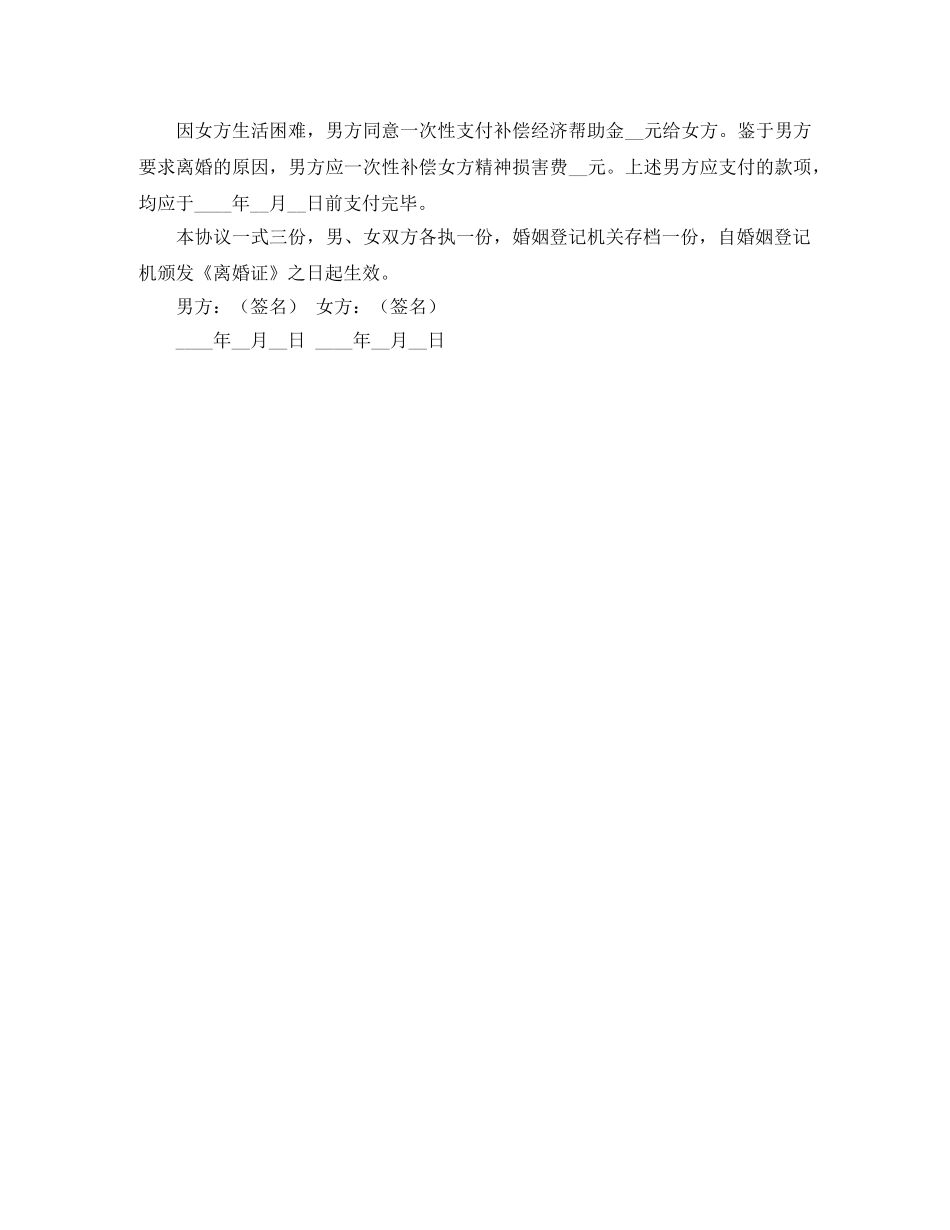 离婚协议书标准格式模板 _第2页