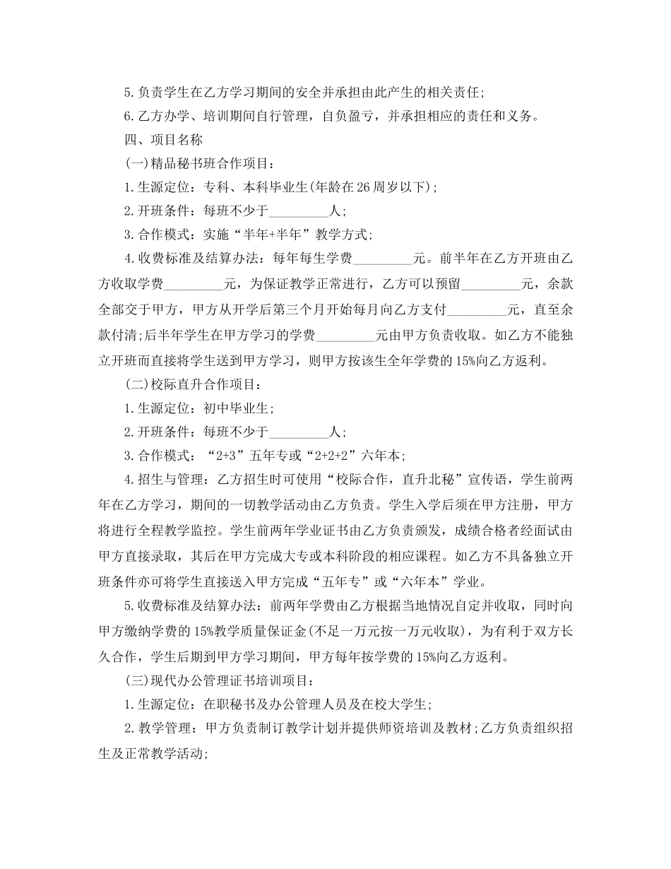 两家公司项目合作协议_第2页