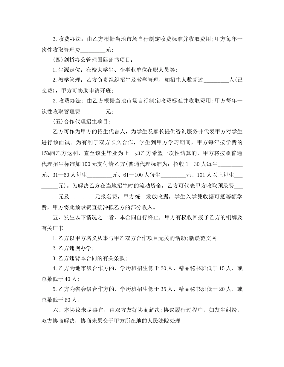 两家公司项目合作协议_第3页