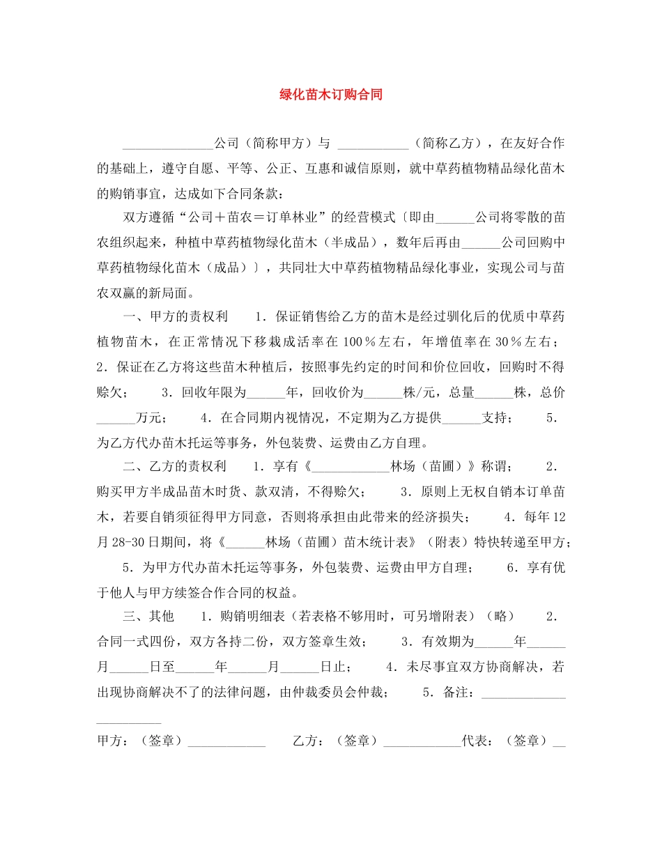 绿化苗木订购合同 _第1页