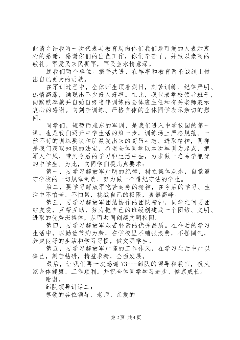 部队领导讲话发言推荐_第2页