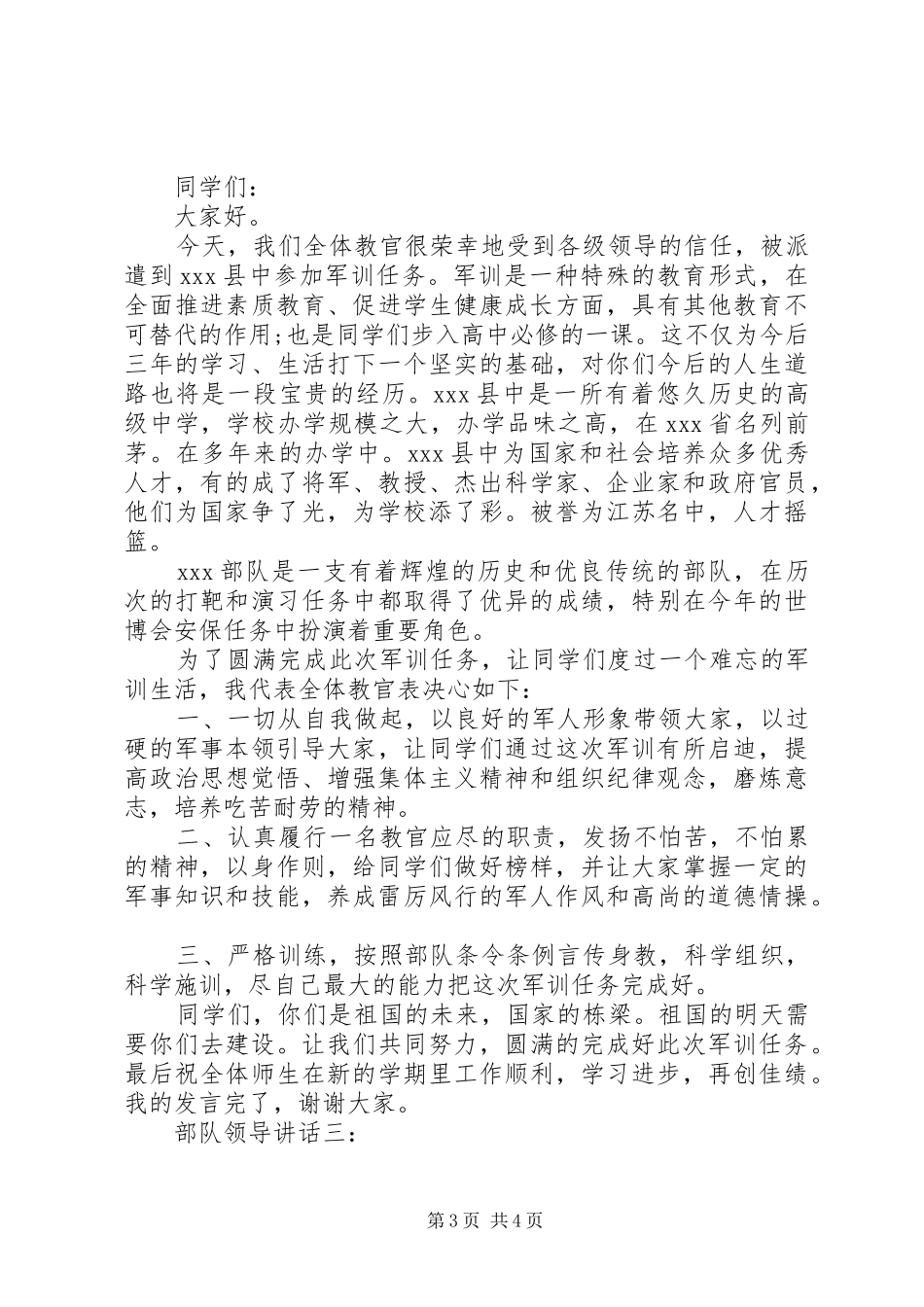 部队领导讲话发言推荐_第3页