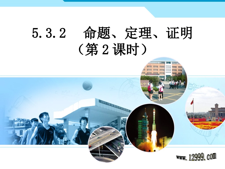 命题定理证明课件_第1页