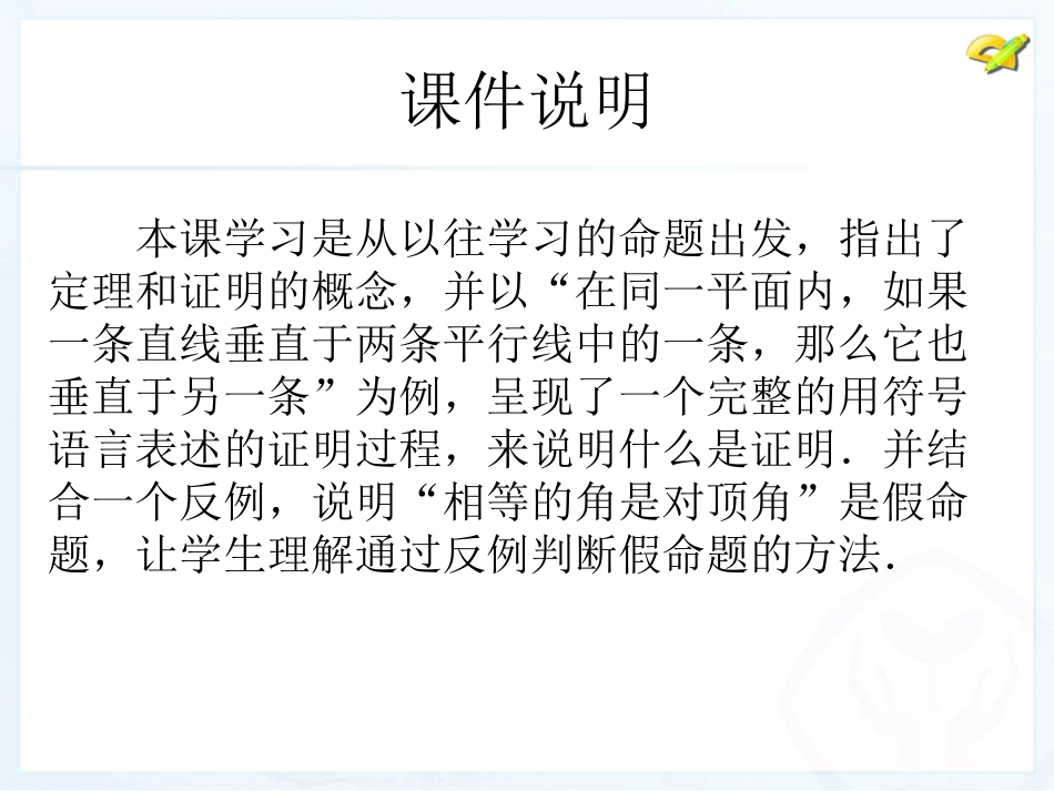 命题定理证明课件_第2页