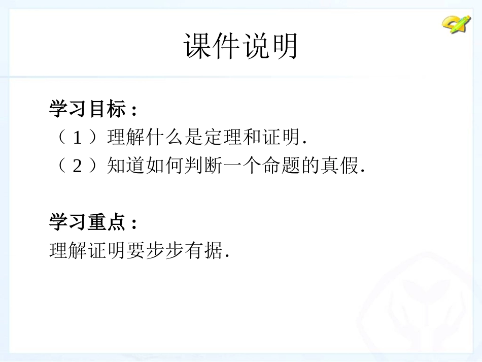 命题定理证明课件_第3页