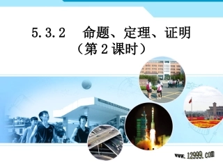 命题定理证明课件
