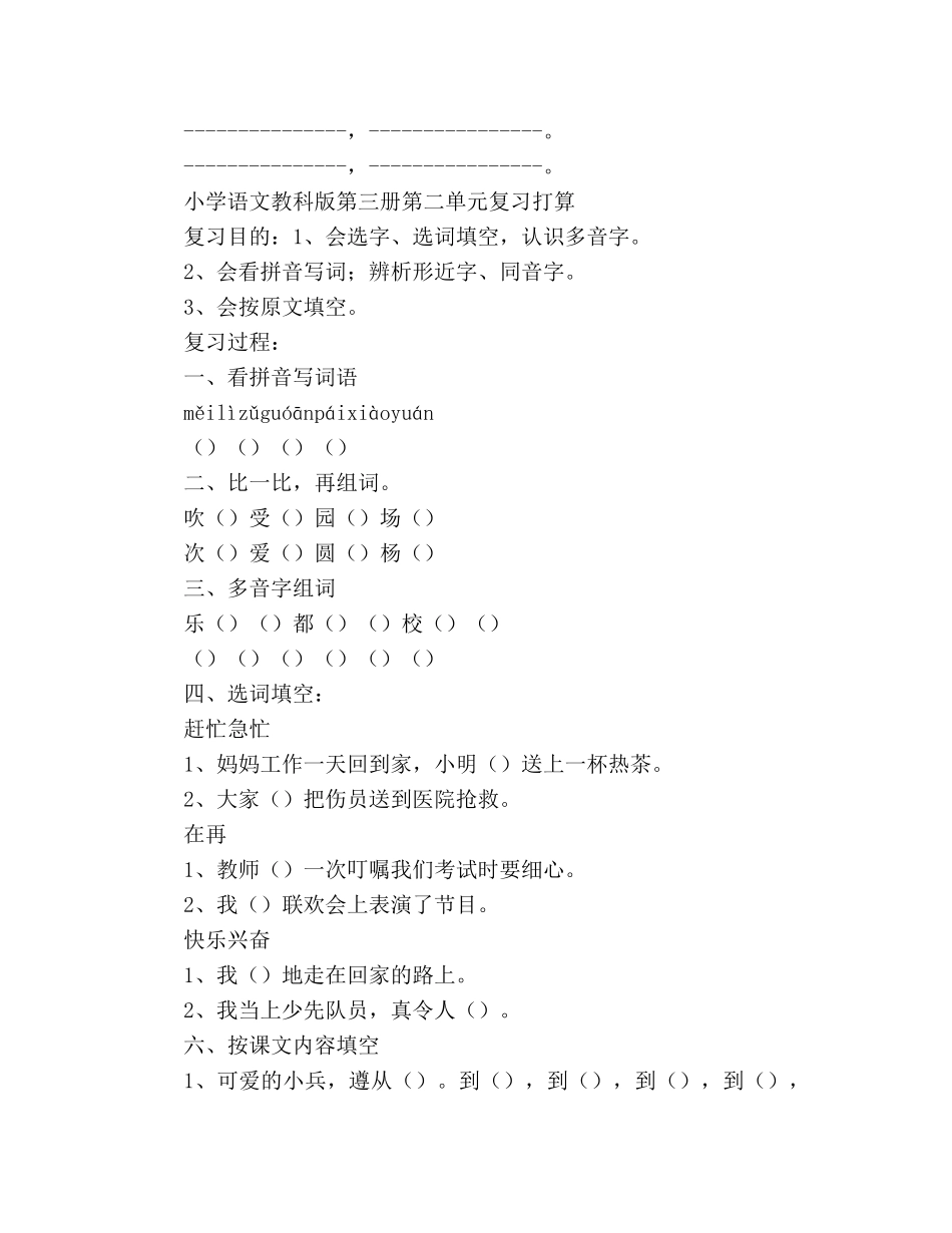 教案小学语文教科版第三册第1至5单元复习计划(人教版二年级设计) _第2页