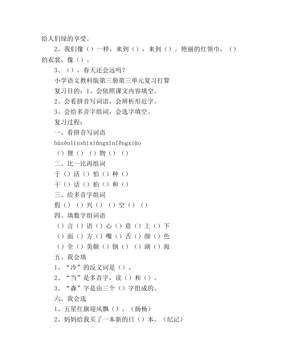 教案小学语文教科版第三册第1至5单元复习计划(人教版二年级设计) _第3页