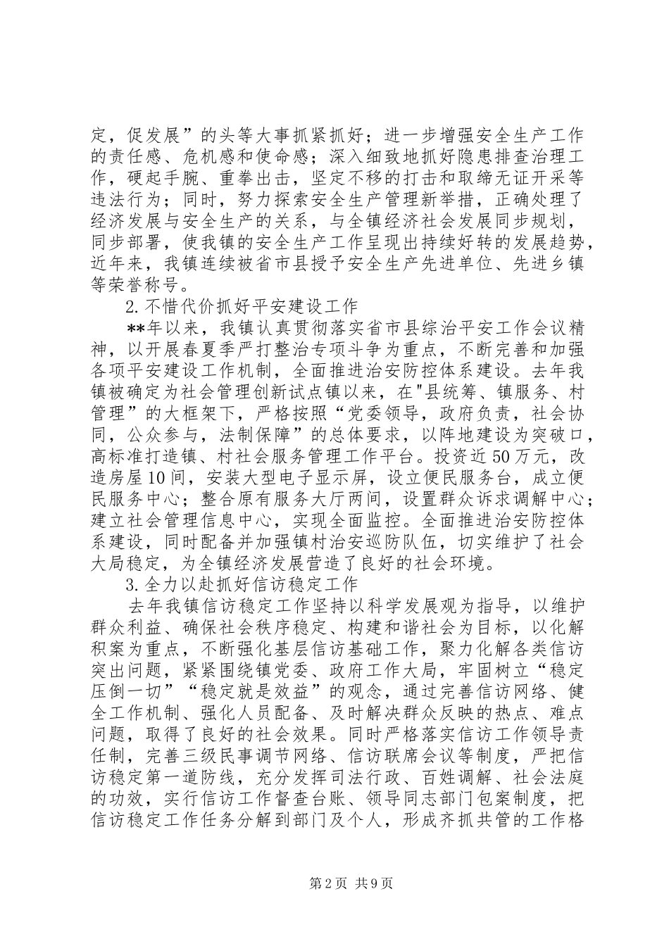 全镇经济工作会议讲话发言范文_第2页