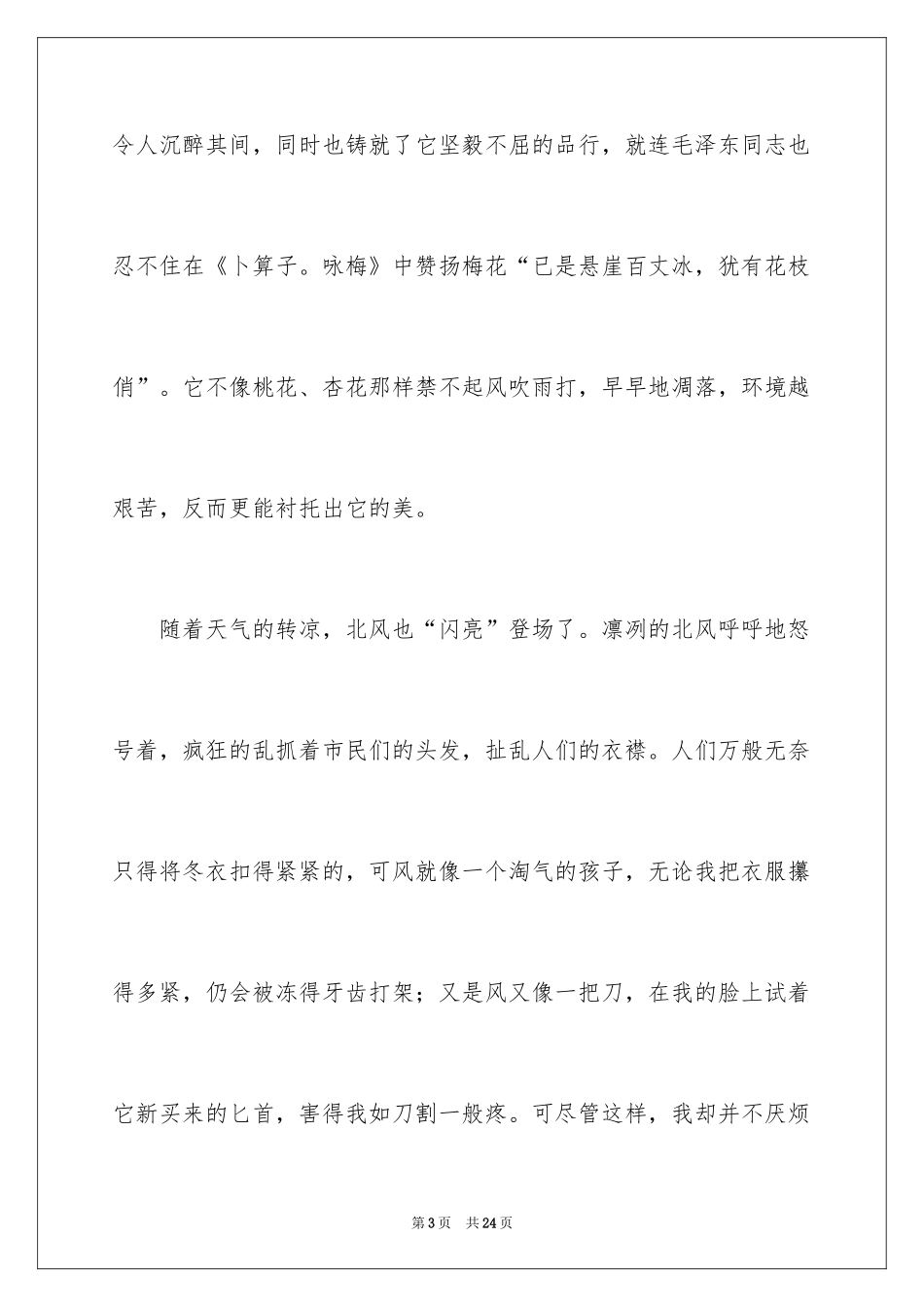 2024写景满分作文_20_第3页