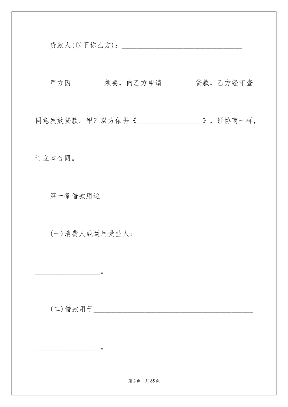 2024个人消费借款合同_2_第2页