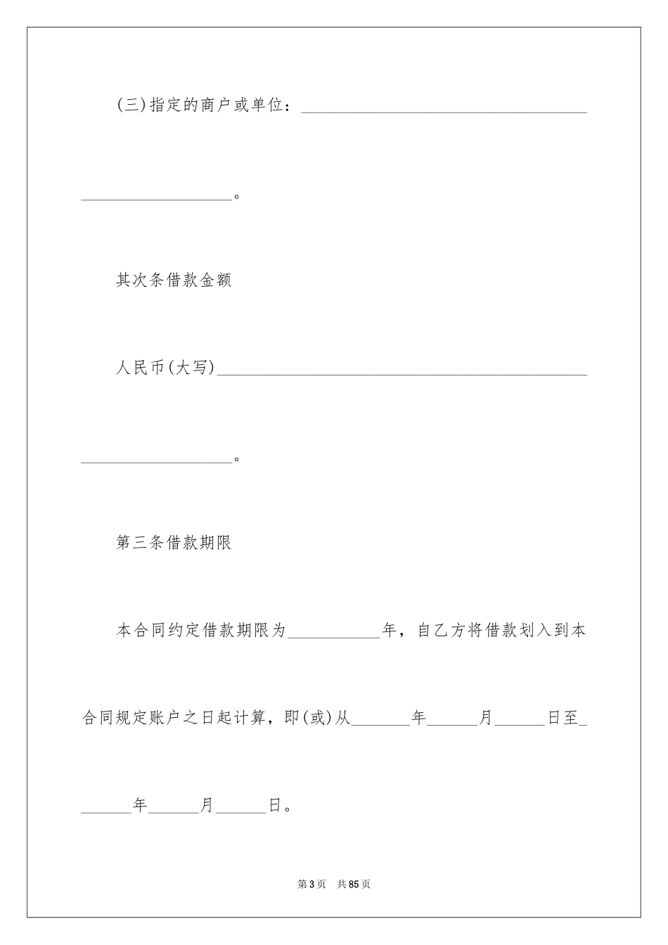 2024个人消费借款合同_2_第3页