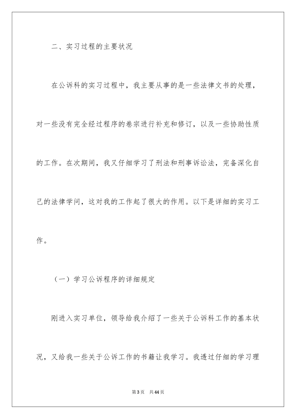 2024在检察院实习报告_3_第3页