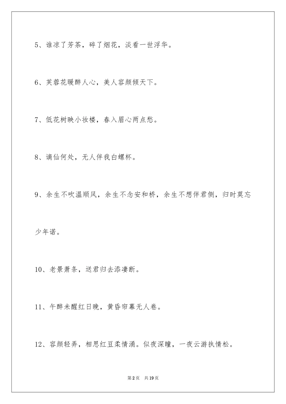 2024唯美古风的签名_8_第2页