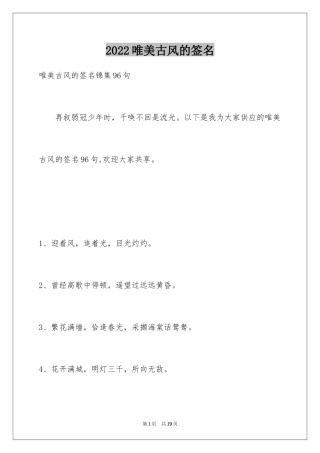 2024唯美古风的签名_8