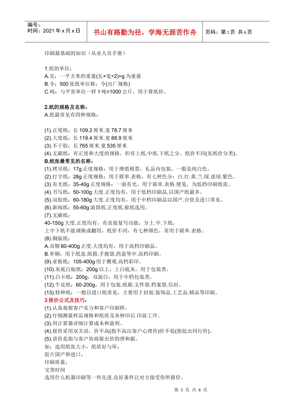 广告纸的印刷_第1页