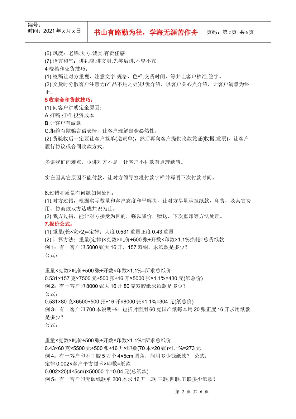 广告纸的印刷_第2页