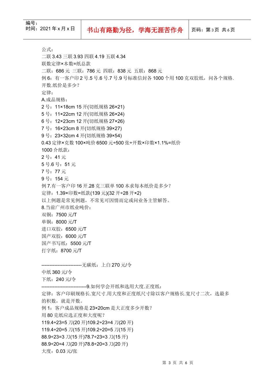 广告纸的印刷_第3页